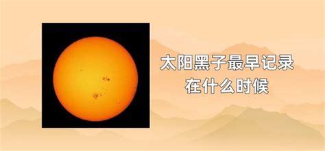 太阳活动危及地球，科学家详细分析，太阳黑子与太阳耀斑区别！_腾讯视频