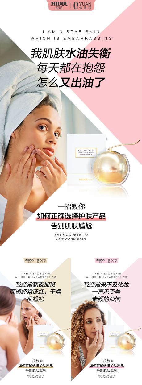 微商化妆品系列海报PSD广告设计素材海报模板免费下载-享设计