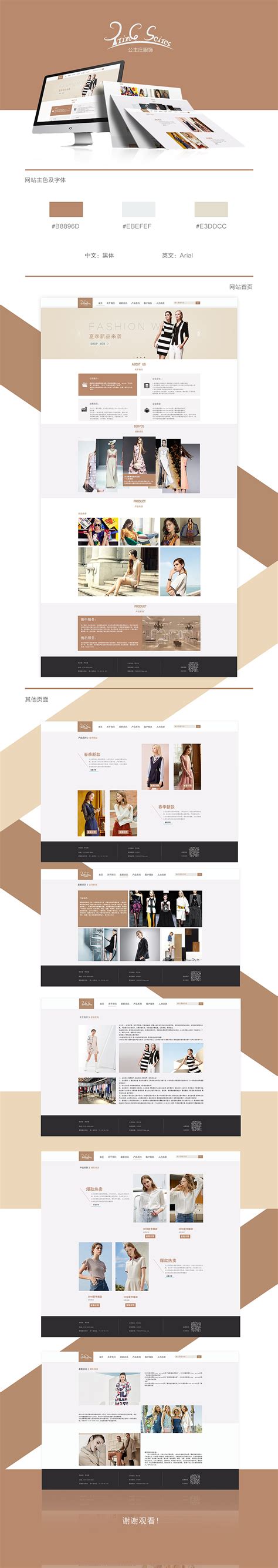 服饰企业网站提案设计|website|corporation homepage|老邓设计_Original作品-站酷(ZCOOL)