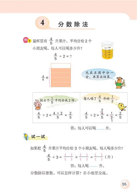 2014年新人教版小学六年级数学上册8.数学广角－数与形_人教版小学课本