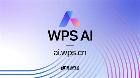 探展WAIC|WPS AI进化：接入金山办公多个办公产品组件，渗透协同办公赛道_凤凰网