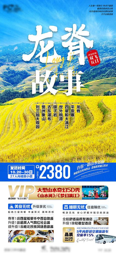广西桂林旅游活动宣传海报PSD广告设计素材海报模板免费下载-享设计
