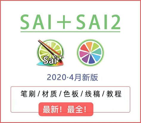 SAI2正版新功能使用说明教程 - 学院 - 摸鱼网 - Σ(っ °Д °;)っ 让世界更萌~ mooyuu.com