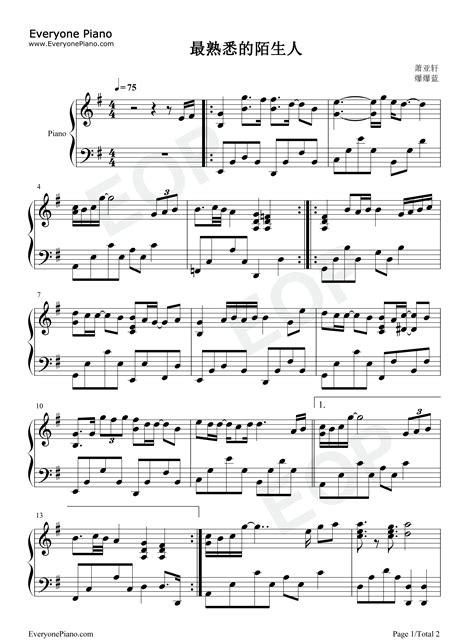 最熟悉的陌生人-萧亚轩五线谱预览1-钢琴谱文件（五线谱、双手简谱、数字谱、Midi、PDF）免费下载