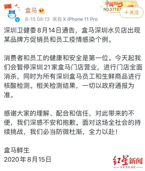 出现确诊病例，盒马宣布暂停21家门店营业_澎湃号·媒体_澎湃新闻-The Paper