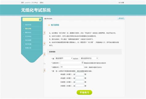 PHP在线模拟考试系统源码 - 懒人之家
