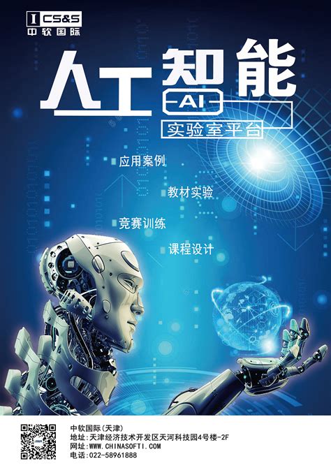 炫酷人工智能科技海报设计图片下载_psd格式素材_熊猫办公