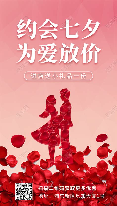 粉色浪漫情人节七夕特惠ui手机海报图片素材下载 - 觅知网