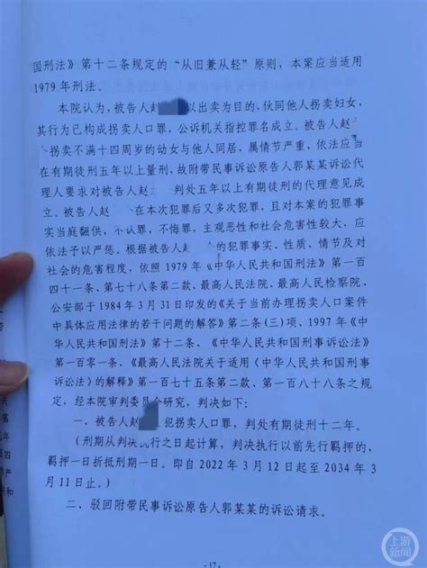 陕西女子13岁时被拐到山东案一审宣判，人贩子获刑12年_手机新浪网