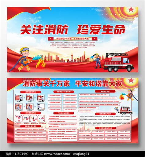 全国消防安全宣传日消防知识宣传栏展板图片_展板_编号11804999_红动中国