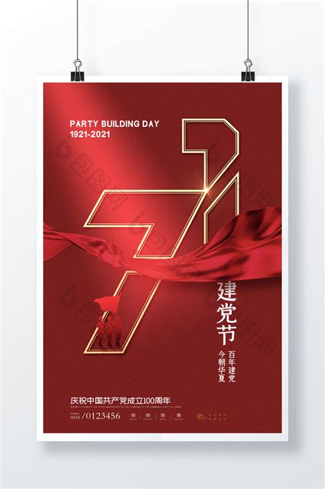 七一庆祝建党节100周年模板-包图网