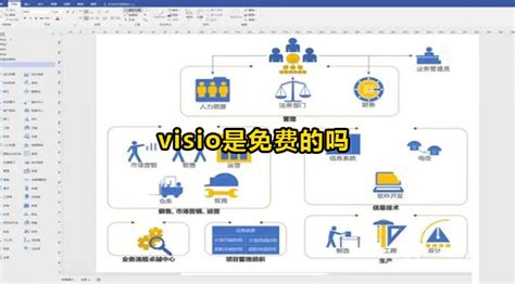 visio下载_visio官方免费下载_2024最新版_华军软件园
