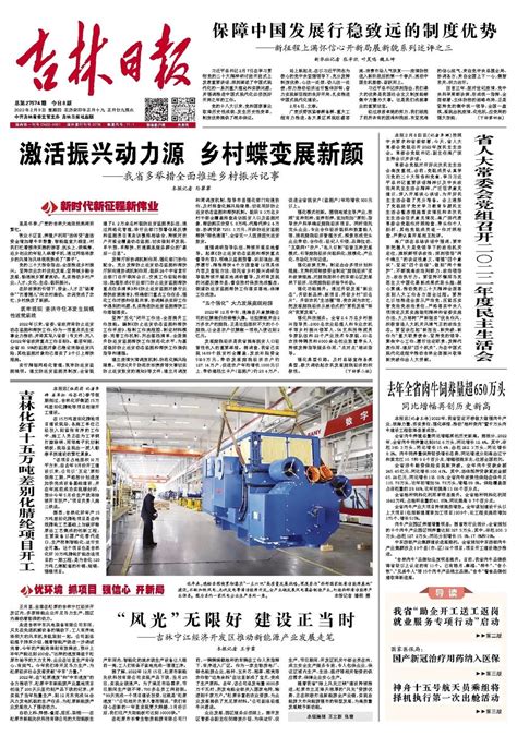 吉林日报-吉林化纤15万吨差别化腈纶项目开工