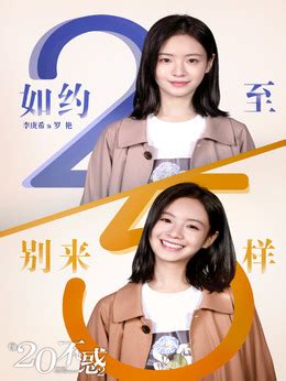 《二十不惑2》首曝预告 传递25青年“无畏后悔”新态度_中国网