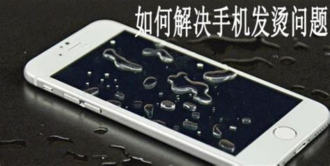 iPhone手机进水导致“主板发烫严重”，究竟是怎么回事？ 迅维网