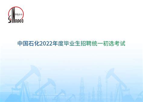 中石化32家企业来我校进行招聘-长江大学新闻网