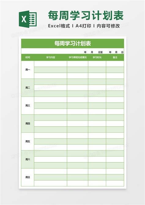 绿色每周学习计划表Excel模板下载_熊猫办公