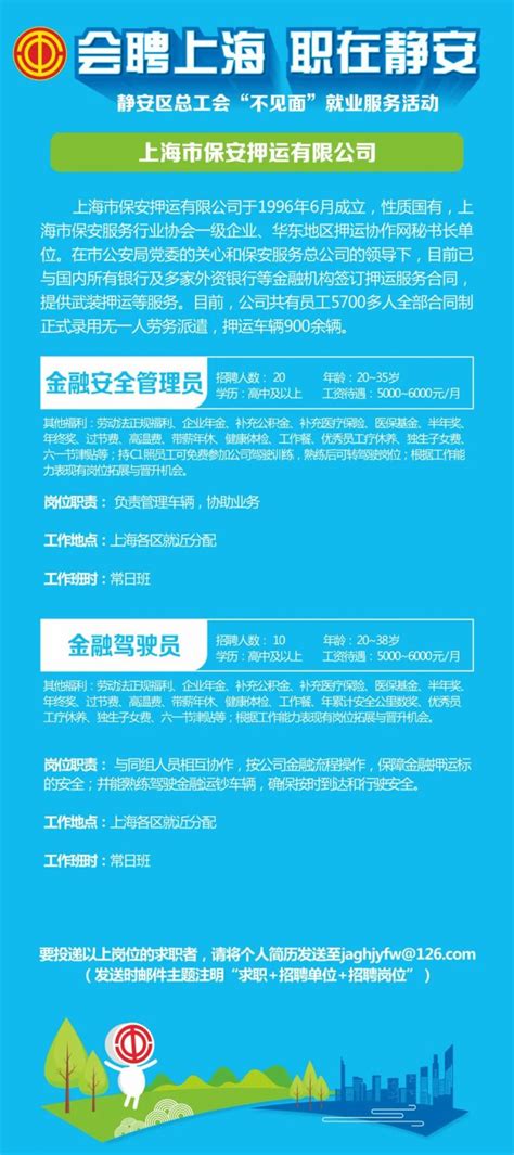 2021年3月上海静安区线上招聘会一览- 上海本地宝