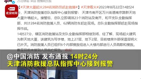 天津一小区发生燃气爆燃致楼体受损，8人受伤均无生命危险_凤凰网视频_凤凰网