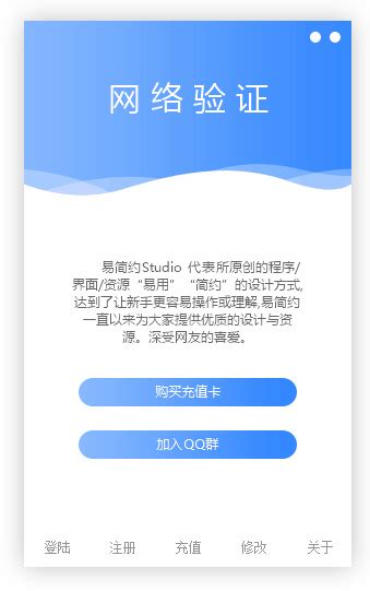 简约蓝色网络验证UI界面设计-易语言_虎将贴花-站酷ZCOOL