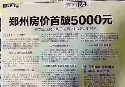 4月郑州狂卖6895套房子！同比猛增94%！-郑州楼盘网