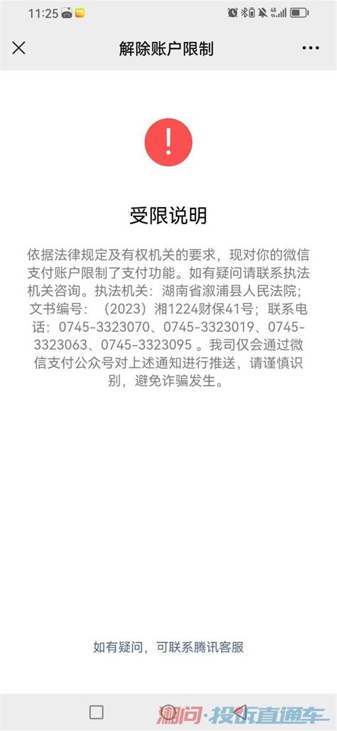 微信支付账户被限制使用投诉直通车_湘问投诉直通车_华声在线