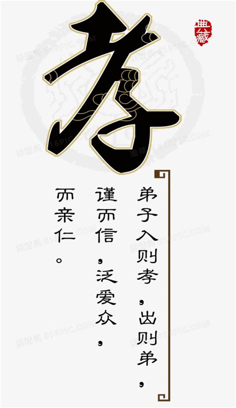 中国传统孝文化文化展板图片下载 - 觅知网