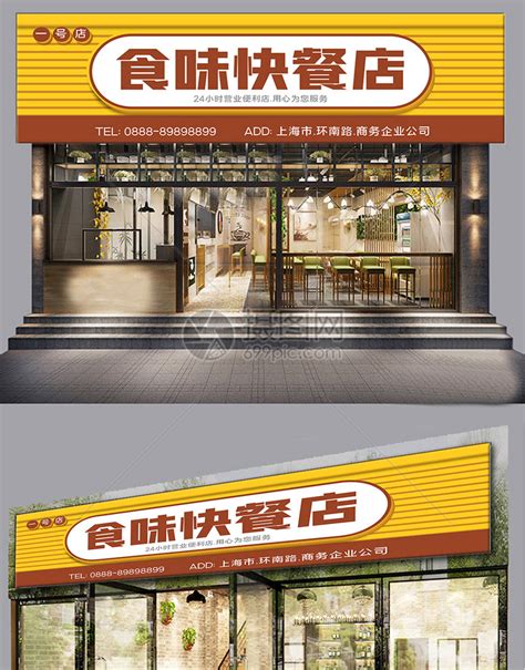 快餐店创意店铺门头模板设计模板素材-正版图片401999155-摄图网