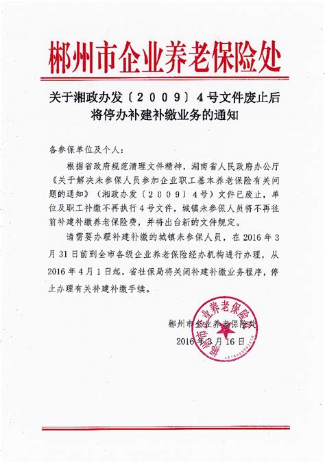 湘政发[2018]10号：湖南省人民政府关于废止部分规范性文件的通知