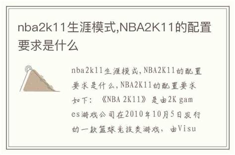 nba2k11生涯模式,NBA2K11的配置要求是什么-兔宝宝游戏网