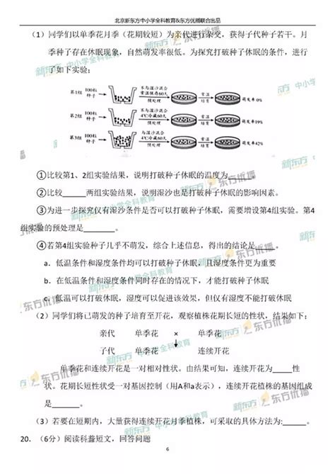2023年北京市中考生物真题试卷（PDF版无答案）-21世纪教育网
