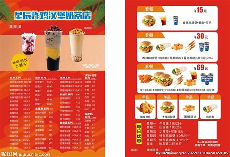 炸鸡 汉堡 奶茶店宣传单设计图__DM宣传单_广告设计_设计图库_昵图网nipic.com