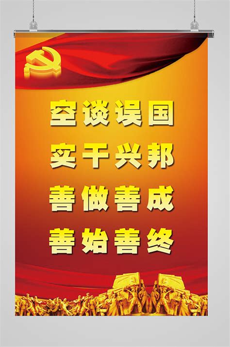 实干兴邦中国梦党建展板模板下载-编号3494232-众图网