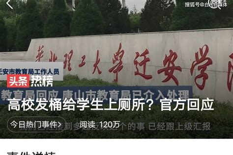 高校发桶给学生上厕所？官方回应_教育局回应高校发桶给学生上厕所_上理工回应男生进女生浴室洗澡拍照_宿舍