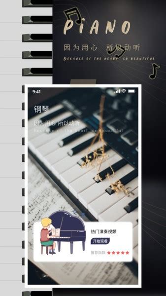 学钢琴app推荐免费合集 好用的钢琴学习app排行_豌豆荚