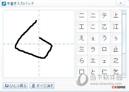 日语手写输入法下载|日语手写输入法 V1.0.5.0 绿色免费版下载_当下软件园