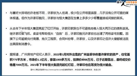 许家印胞兄疑似失联甩卖1亿豪宅别墅背负巨债被限制高消费(8页).ppt_圈中人寿险资源网