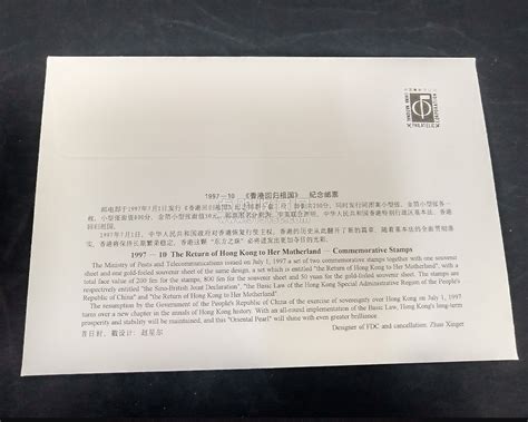 1997-10《香港回归祖国》实寄首日封（F1001） [实拍捡漏] - 点购收藏网