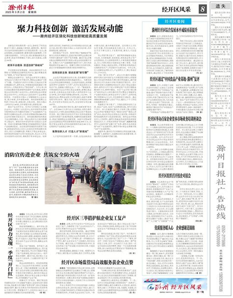 《滁州日报》：南京都市圈融媒体发展联盟走进六合_滁州市南谯区人民政府