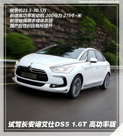 国产DS5购车指南 THP160豪华版值得选_凤凰网汽车_凤凰网