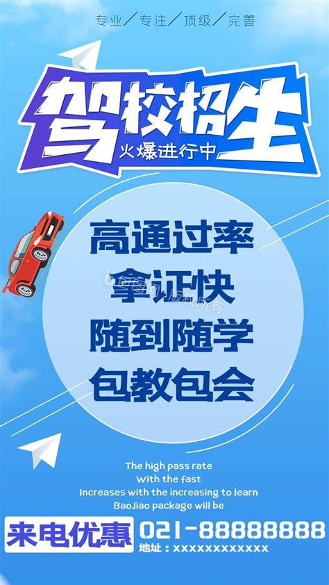 驾校广告模板,驾校广告,驾校宣传广告(第5页)_大山谷图库