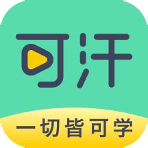 可汗学院中文版app下载-可汗学院app最新版下载v6.7.1 安卓版-极限软件园