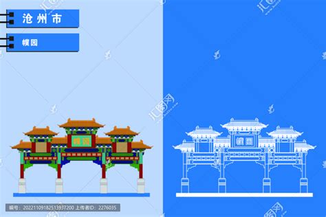 沧州,建筑园林,设计素材,设计模板,汇图网www.huitu.com