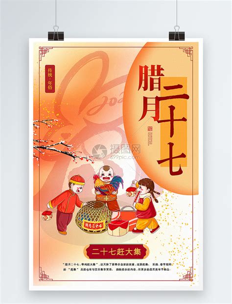 新年过年春节习俗海报腊月二十三至正月十五（23张）_雀角-站酷ZCOOL