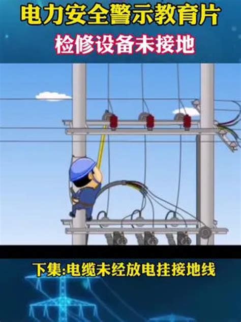 电力施工安全海报设计图片_公益海报_编号6142425_红动中国