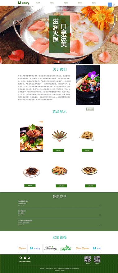 食德喜 [餐饮]公司网站建设 自由创想网站设计_深圳网站建设-自由创想