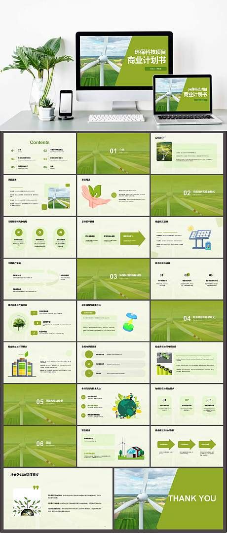 绿色简约环保项目计划书PPTppt模板免费下载-PPT模板-千库网