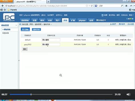 phpcms导航栏当前栏目选中方法_phpcms_大笨熊_IT技术平台