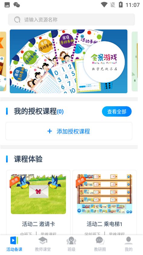 东方之星云幼师app下载安装-东方之星云幼师课程平台4.1.8 官方客户端-东坡下载
