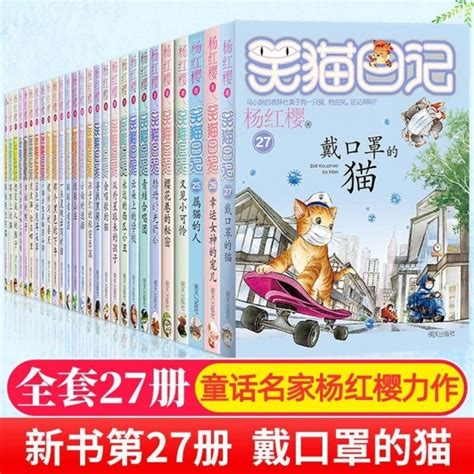 笑猫日记全套28册杨红樱著属猫的人小学生三至六年级课外畅销书籍-阿里巴巴